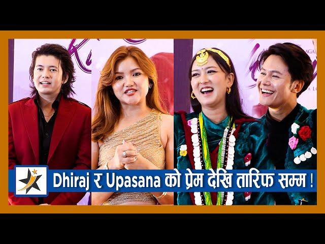 Dhiraj र Upasana को प्रेम देखि तारिफ सम्म ! प्रिमियरमा नाचे कलाकार | Khusma Premiere