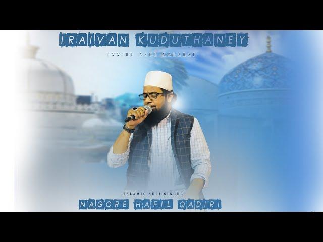 Tamil Qawalli | Iraivan Kuduthane | Nagore Hafil Qadiri Sahib | Nagori Brotherz