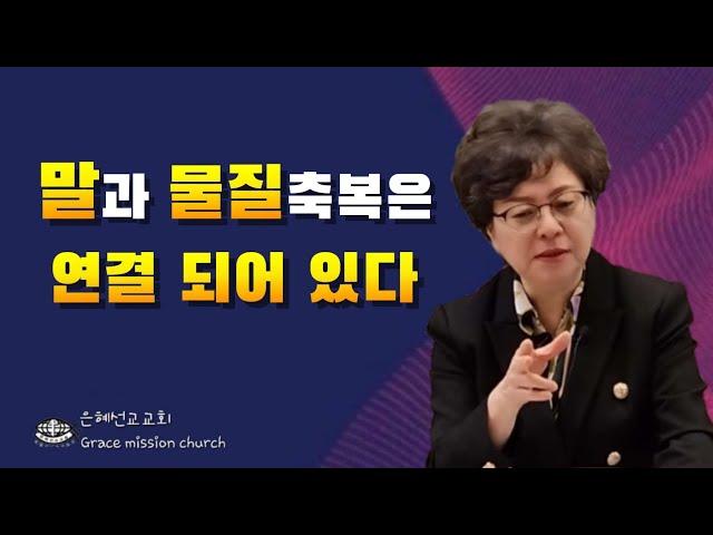 (강추!!) 물질축복은 내 말에 달려 있다 (은혜선교교회:하현일목사)