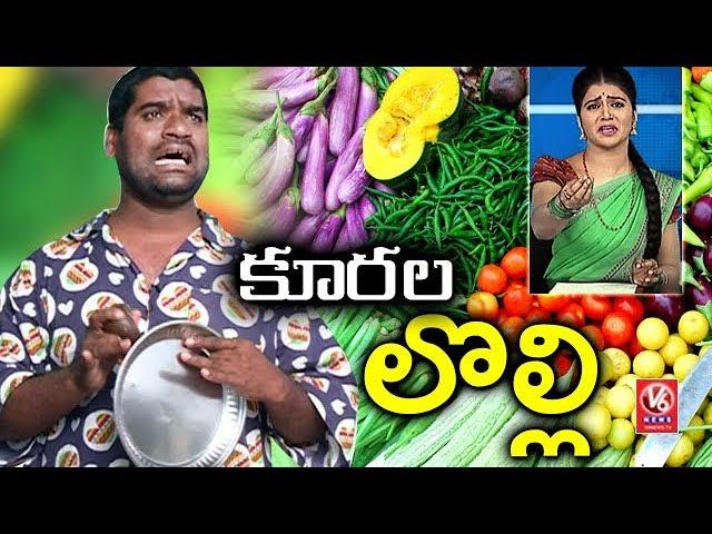 Bithiri Sathi In Hungry || Savitri On Vegetable Prices Soar In Markets || Teenmaar News