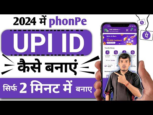 phone pe me upi id kaise banaye 2024 - how to create upi id in phonepe - upi id kaise banaye phonepe