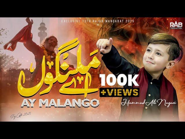 Ay Malango | Qawwali 2025 | Mola Ali Manqabat 2025 | Hammad Nagri | 13 Rajab Qasida 2025