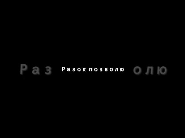 Знай своё место.. Ничтожество