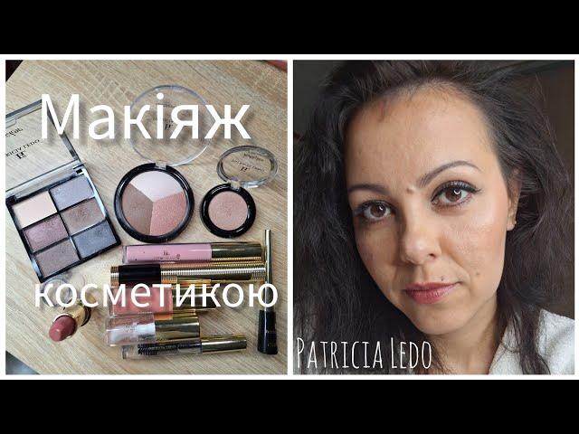 Все обличчя Patricia Ledo | Макія косметикою з адвент календаря