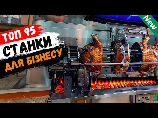 Бізнес Ідеї 2024! Нові станки для бізнесу (№32)