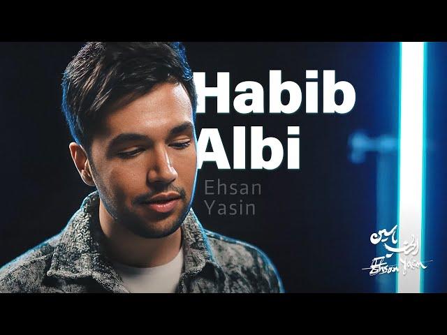 Habib Albi - Ehsan Yasin | حبيب قلبي (احسان ياسين)