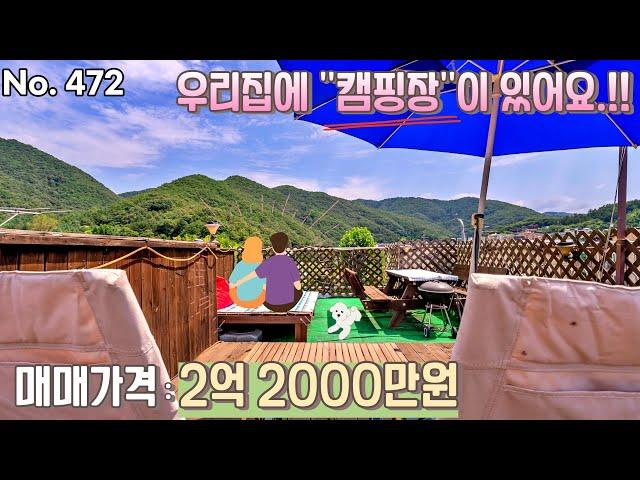 우리집에 ''캠핑장''이 있어요. 프라이빗한 공간에서 멋진 전망과 함께 삶의 질을 높여보세요.[테라스빌라][복층빌라][퇴촌빌라]
