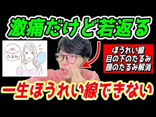 【美容整体師の裏技】ほうれい線が一生できない顔の美容整体術！顔のたるみ、頬のたるみ、マリオネットラインが解消！