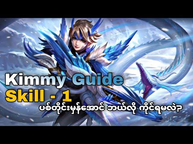 Kimmy နဲ့ Rank တူတူ တက်ချင် သလား  Kimmy guide ၊