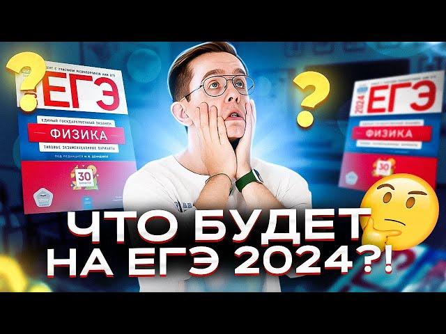 ИЗМЕНЕНИЯ В ЕГЭ ПО ФИЗИКЕ | ПОДГОТОВКА К ЕГЭ ПО ФИЗИКЕ | МАКС ФИЗИК | ЕГЭLAND