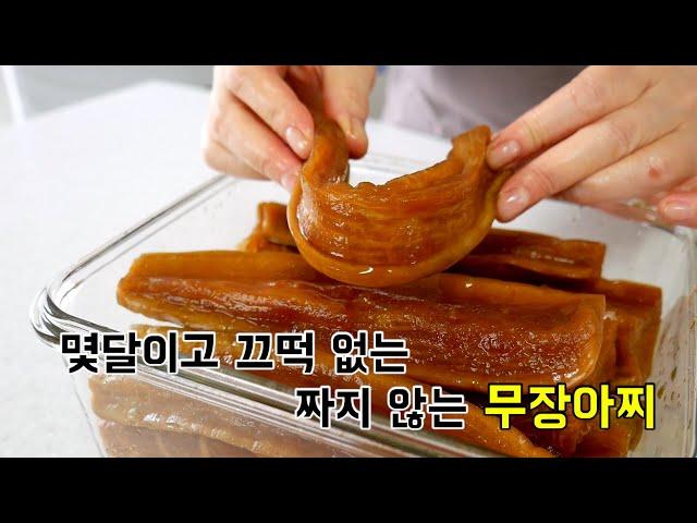 "무장아찌" 하나도 안 짜고 몇달이든 끄떡없는 간장무장아찌 만들기