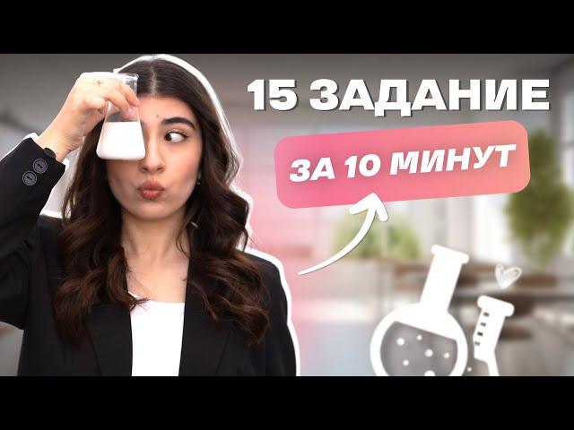 15 задание ОГЭ | ОВР за 10 минут | Ламия Мамедова химия ОГЭ | EGE Hub