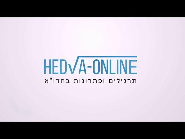 משפטי רציפות – משפט ערך הביניים - תרגיל 1 - אתר חדו"א אונליין