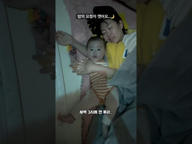 밤의요정 #아기 #육아 #새벽