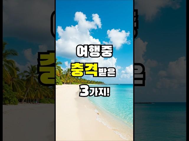  롬복) 충격적인 너무 다른 문화충격! #travel #세계여행 #롬복