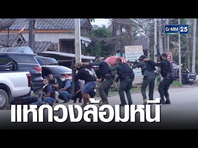 ยิงระทึก จับคนร้าย ตร.ดับ1 เจ็บ 2 | เคาะข่าวเช้า | GMM25