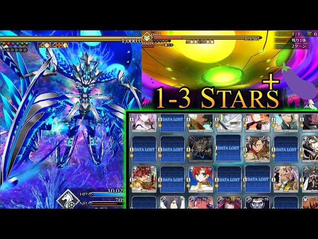 ORT - Raid Gauntlet 1-3 Stars (and Mash twice but wasn't needed) [FGO Lostbelt 7]