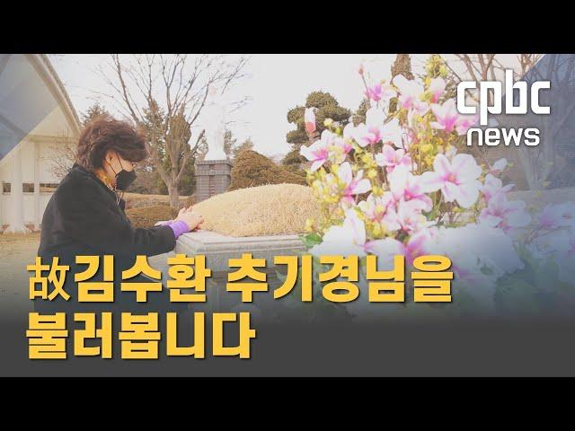 영상뉴스 | "故 김수환 추기경님을 불러봅니다"