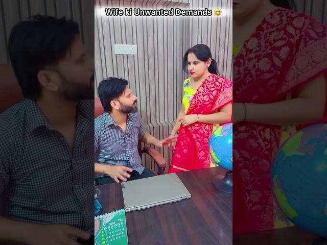 Wife ki Unwanted Demands #funny #comedyfilms #comedy #comedyvidoes #comedymovies #comedyforever