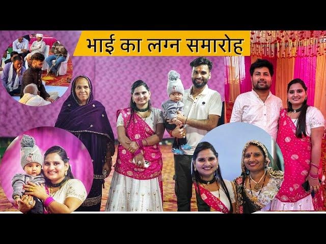 Bhai ka lagan samaroh  life with priya rao #dailyvlogs #brotherwedding #vlog