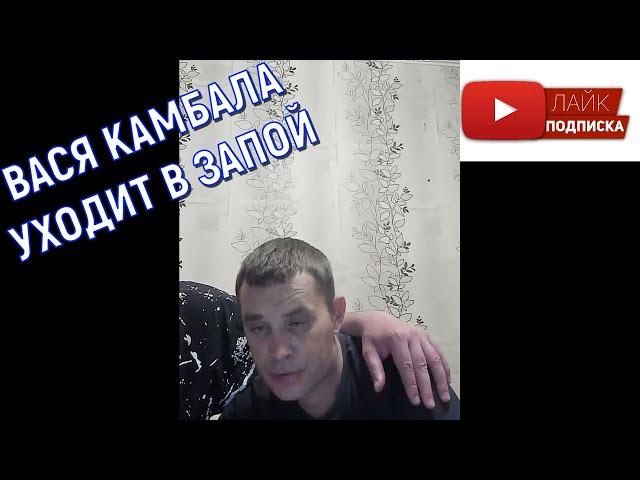 Вася Камбала уходит в запой / Дмитрий Серов / Хочу пожрать тв / Полное тв / Аркашино тв