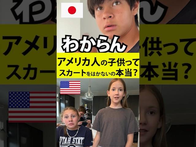 アメリカ人直接聞いてみた結果 #英会話 #海外育ち #国際ファミリー