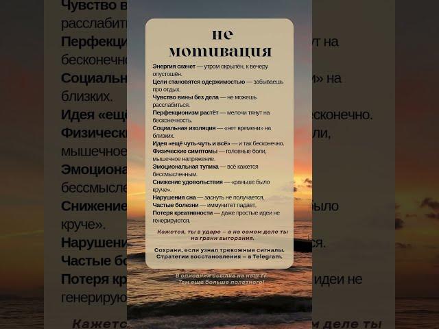 12 признаков, что это не мотивация, а выгорание #выгорание #мотивация #психология #саморазвитие