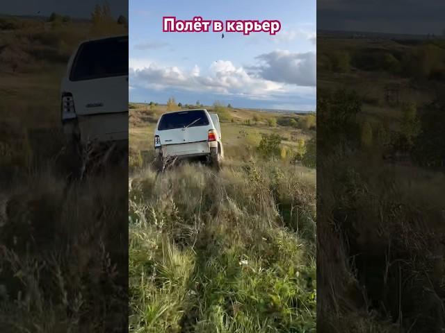Полёт Оки в карьер