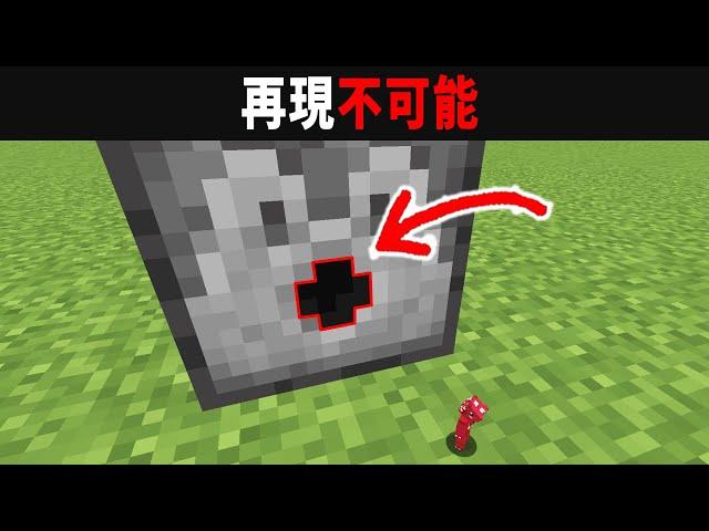 【海外検証】謎が多すぎるマインクラフト12選【ゆっくり実況】【マイクラ】