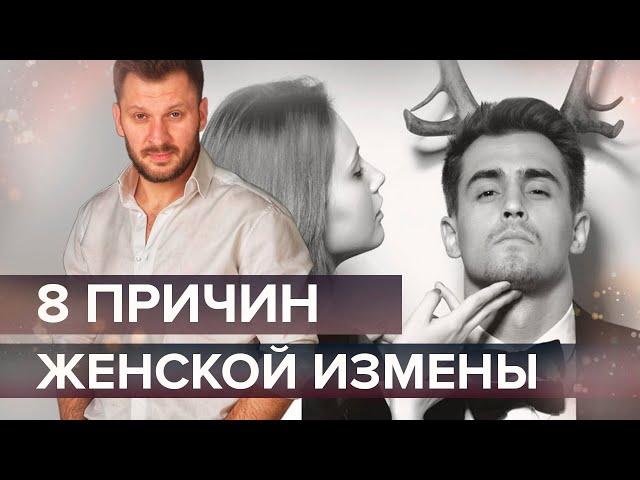 8 причин женской измены. Почему женщина изменяет?