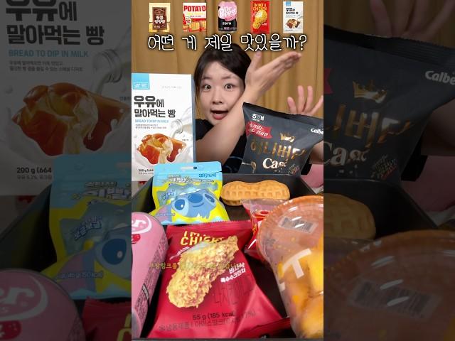 편의점 신상템 어떤게 제일 맛있을까