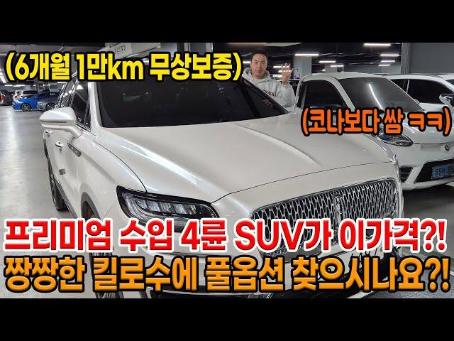 킬로수 짱짱한데 저렴한 수입 4륜 SUV 찾으시나요?! 반자율 + 통풍 + 스마트 크루즈 옵션 꽉찬 프리미엄 브랜드!! 6개월 1만km 무상보증까지!!