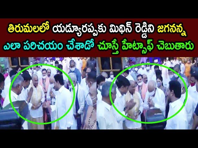 YS Jagan At Tirumala With Karnataka CM Yediyurappa Special Puja Darshanam | MP Mithun Reddy Visuals