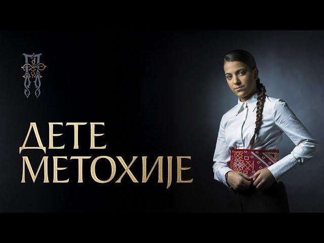 PAVLINA RADOVANOVIĆ - DETE METOHIJE (ДЕТЕ МЕТОХИЈЕ) [Official Visualizer]