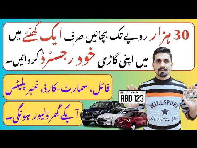 How to Register a Car | Car Registration karne ka tarika | Vehicle Registration  Register Motorcycle