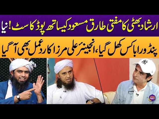 Engineer Muhammad Ali Mirza's Response On Mufti Tariq Masood's Statement In Irshad Bhatti Podcast