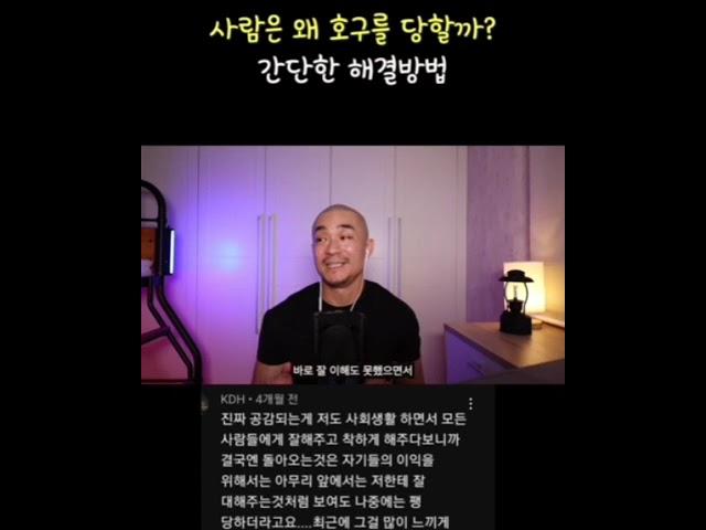 사람들은 왜 호구를 당할까? 간단한 해결법