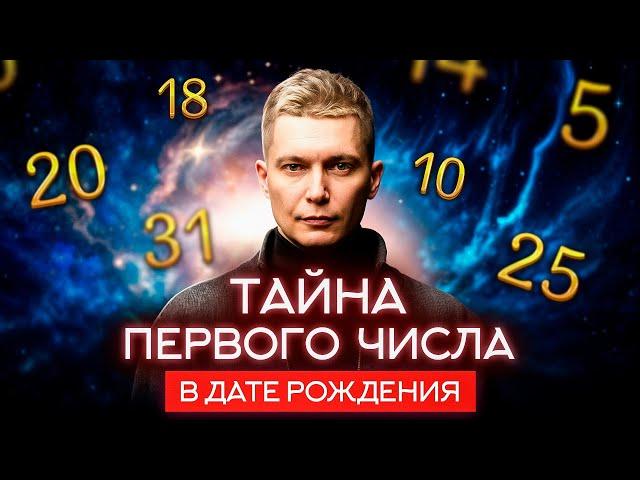 What does the first number of the DATE OF BIRTH hide? It will surprise you!