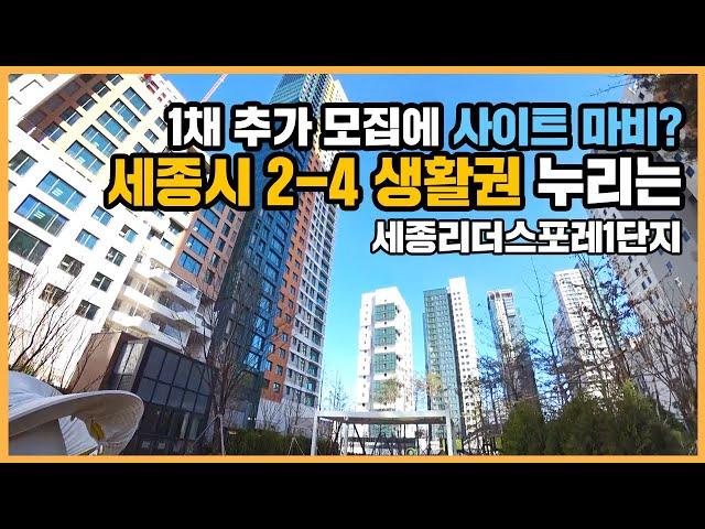 최초공개 세종시 부동산 시장 뒤흔든 세종리더스포레ㅣ아파트 언박싱