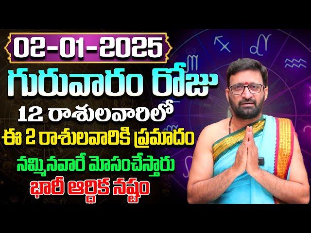 Daily Panchangam and Rasi Phalalu Telugu | January 2nd Thursday 2025 Rasi Phalalu #AstroSyndicate