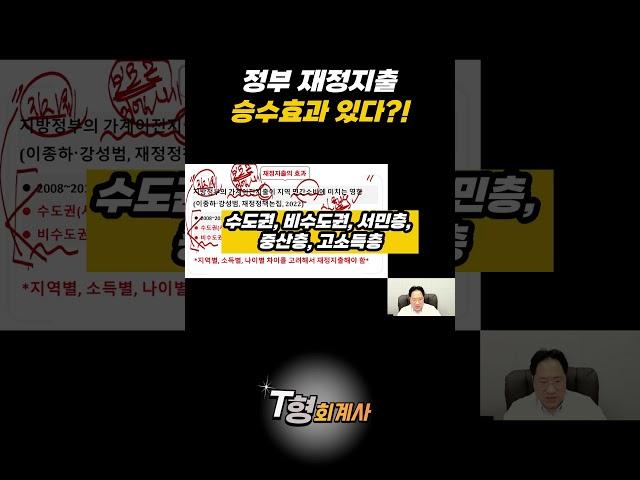 정부재정지출 승수효과 과연 정말 클까?