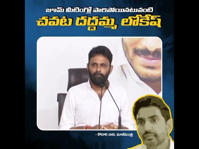 Nara Lokesh Trolls #kodalinani #vallabhanenivamsi #gudivada #jrntr #unstoppable #pawankalyan #nbk