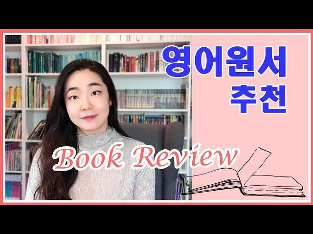 [영어원서추천][책리뷰] The Wife Between Us by Greer Hendricks and Sarash Pekkanen | 북튜버미쉘