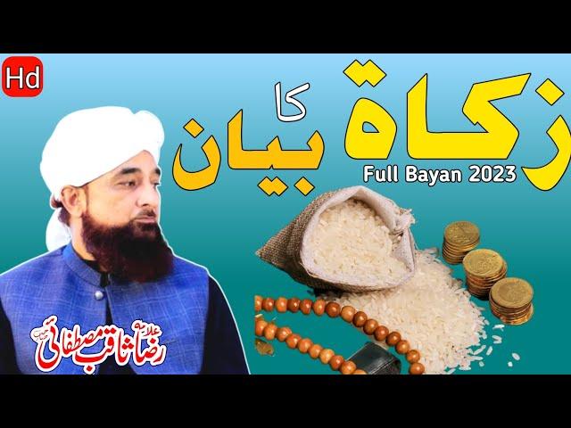 Zakat Ka full Bayan 2023 ️||By Raza Saqib Mustafai Saheb ||@razasaqibproduction4001