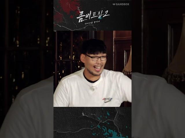 좀트에서 처음 밝히는 비밀ㅣ좀비트립2:파이터를 찾아서