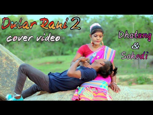 Dular Rani - 2 || Santali Cover video || Dhatang & Sokodi ||