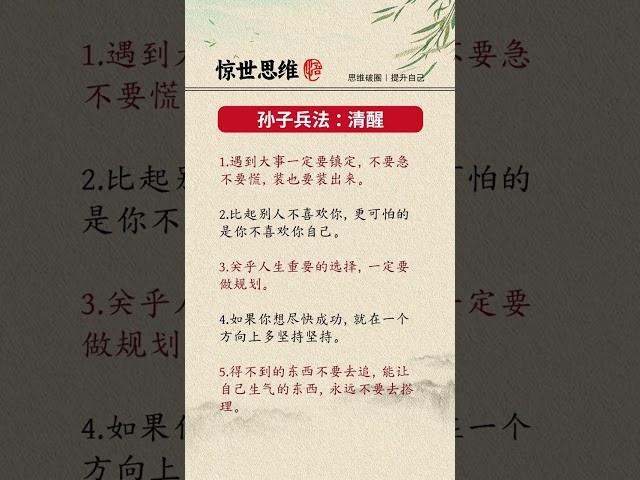#孙子兵法 #提升自己 #谋略智慧 #每天学习一点点 #谋略思维