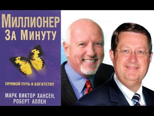 МИЛЛИОНЕР ЗА МИНУТУ  5-Раздел