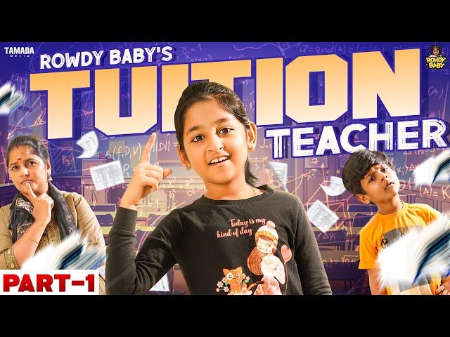 Rowdy Baby's Tuition Teacher || Part 01 || Rowdy Baby || Tamada Media