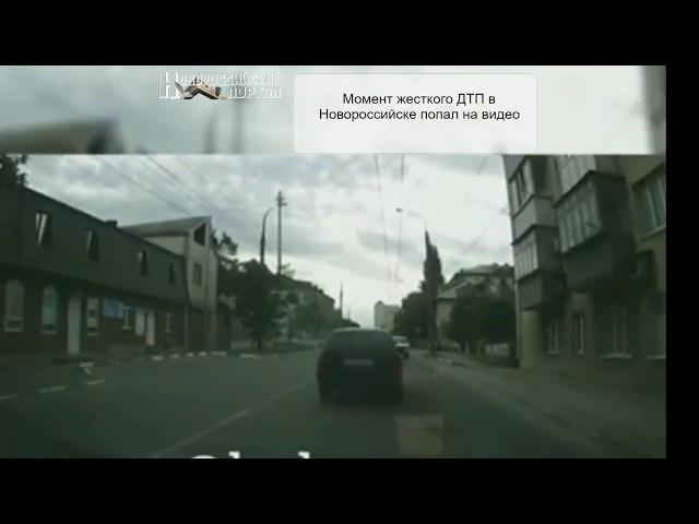 Момент жесткого ДТП в Новороссийске попал на видео